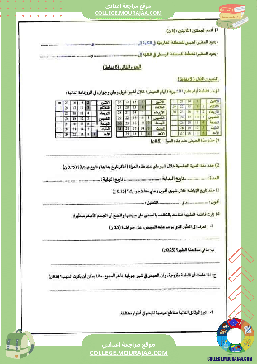 فرض_تأليفي_علوم_الحياة_و_الارض_مستوى_التاسعة_الثلاثي_الثالث