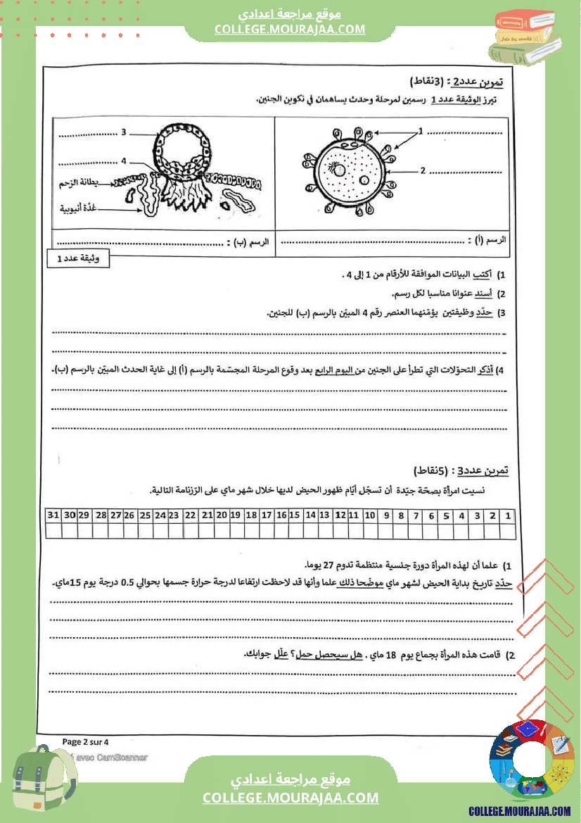 فرض_تأليفي_علوم_الحياة_و_الارض_مستوى_التاسعة_ثلاثي_ثالث