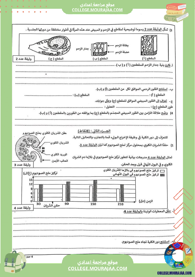 فرض_تأليفي_علوم_الحياة_و_الارض_مستوى_التاسعة_ثلاثي_ثالث