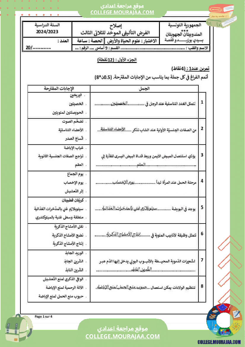 فرض_تأليفي_في_علوم_الحياة_و_الارض_التاسعة_ثلاثي_ثالث