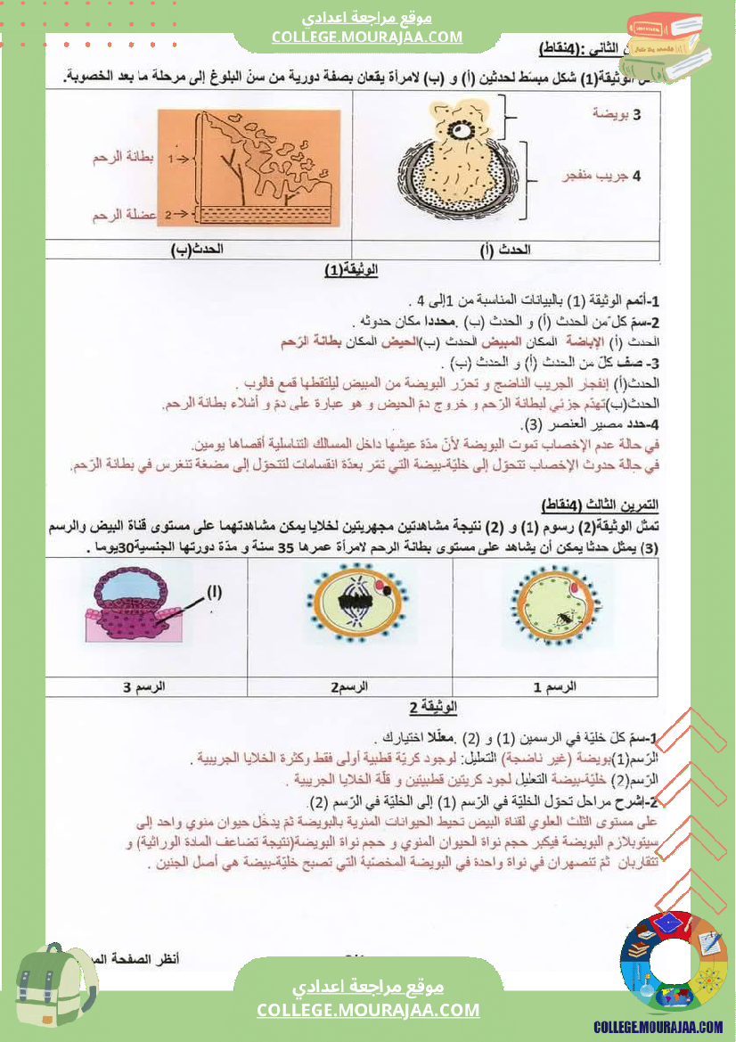فرض تأليفي في مادة علوم الحياة و الارض ثلاثي ثالث التاسعة