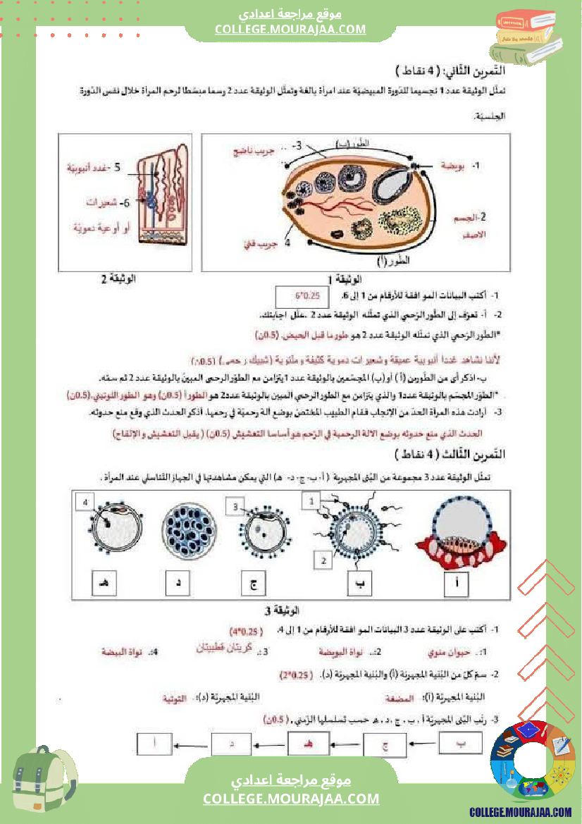 فرض تأليفي في مادة علوم الحياة و الارض ثلاثي ثالث التاسعة