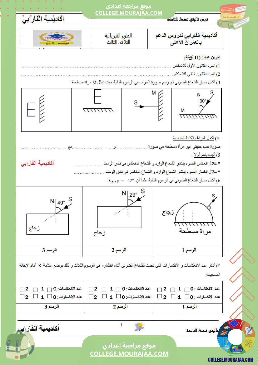 فرض تأليفي للثلاثي الثالث التاسعة علوم الحياة و الارض