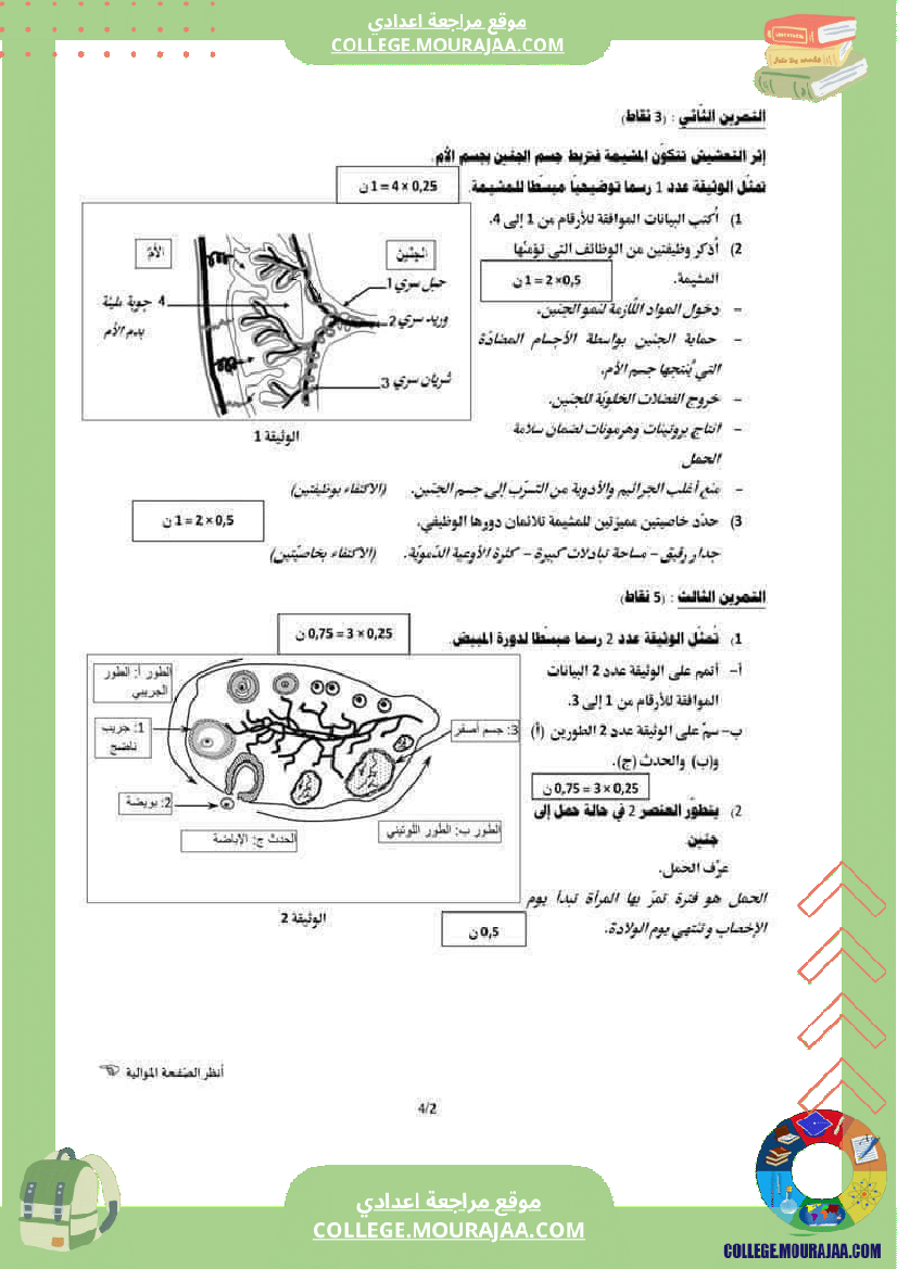 فرض_تأليفي_للثلاثي_الثالث_علوم_الحياة_و_الارض_التاسعة