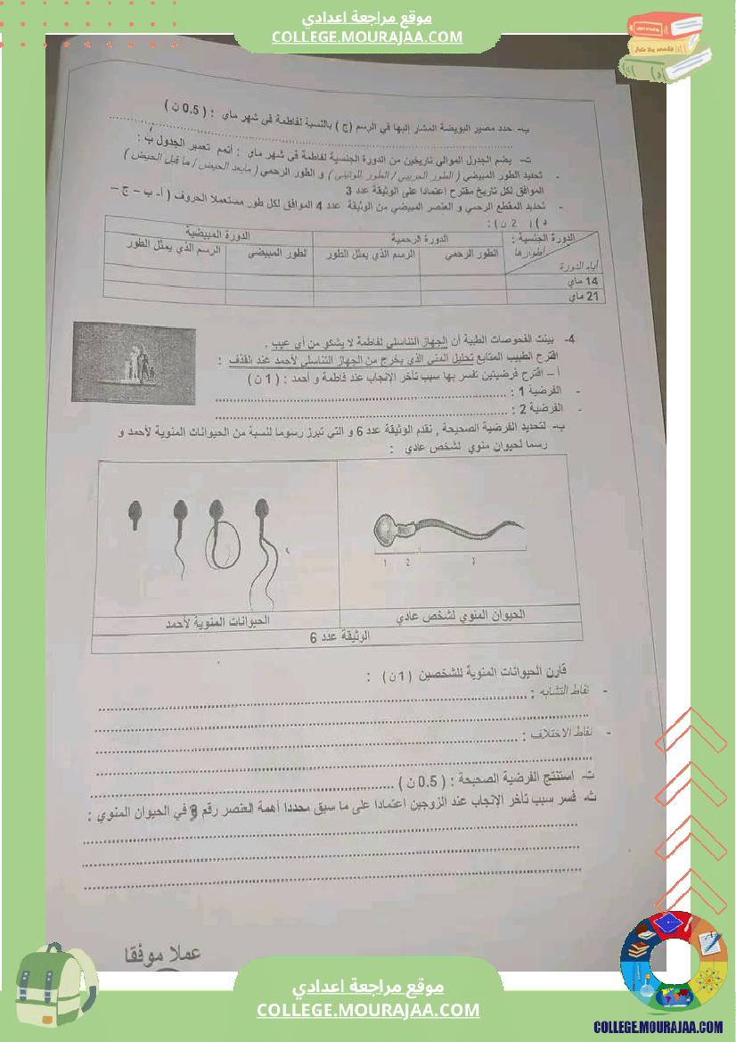 فرض_تأليفي_مستوى_التاسعة_ثلاثي_ثالث_علوم_الحياة_و_الارض