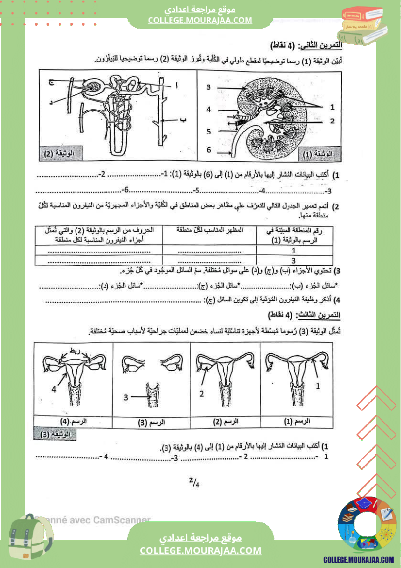 فرض_تأليفي_مستوى_التاسعة_علوم_الحياة_و_الارض_الثلاثي_الثالث