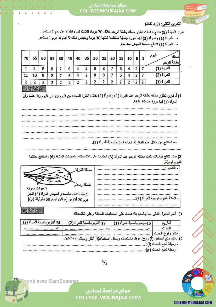 فرض_تأليفي_مستوى_التاسعة_علوم_الحياة_و_الارض_الثلاثي_الثالث