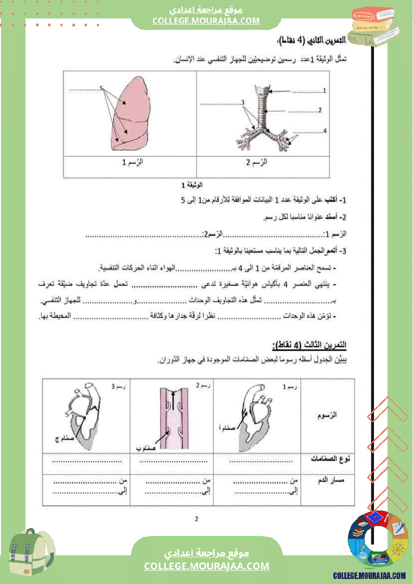 فرض تأليفي موحد في علوم الحياة و الأرض بقابس للسنوات التاسعة أساسي مرفق بالإصلاح