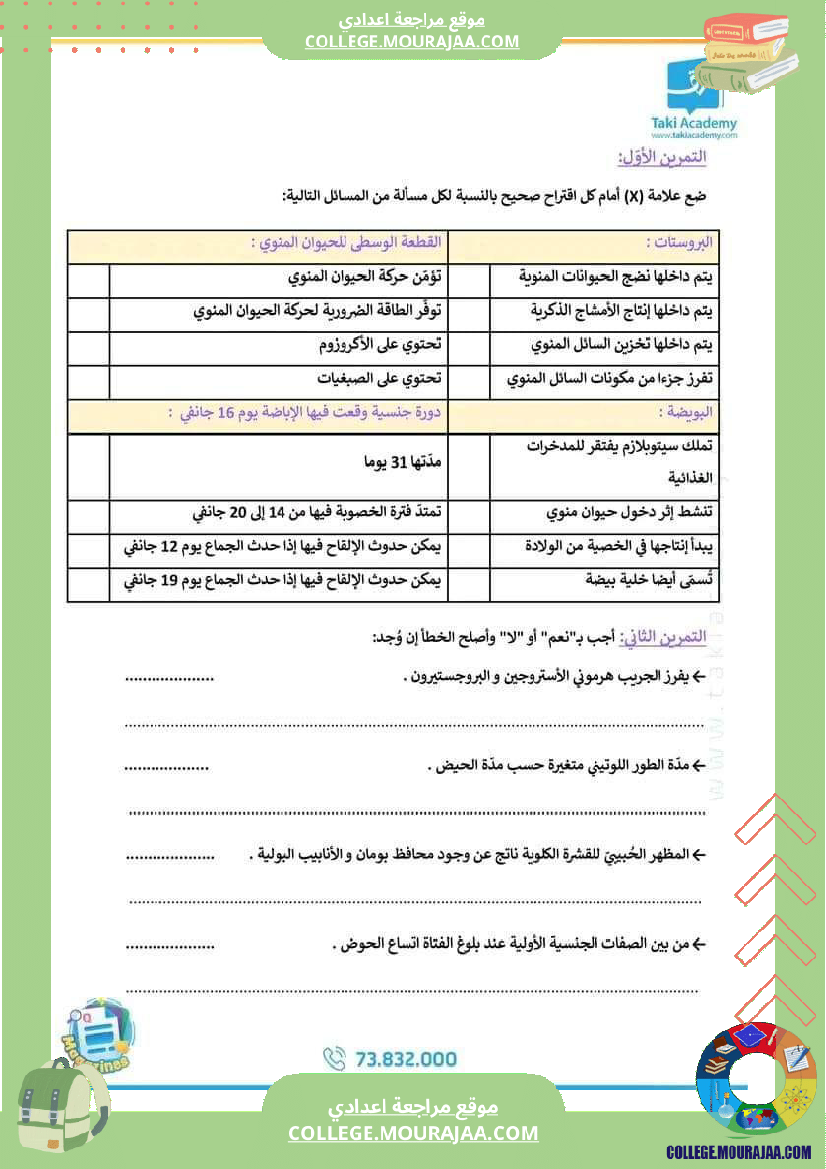 فرض مرفق بالإصلاح لسنوات 9أساسي
