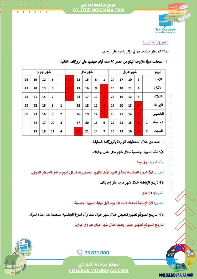 فرض_مرفق_بالإصلاح_لسنوات_9أساسي