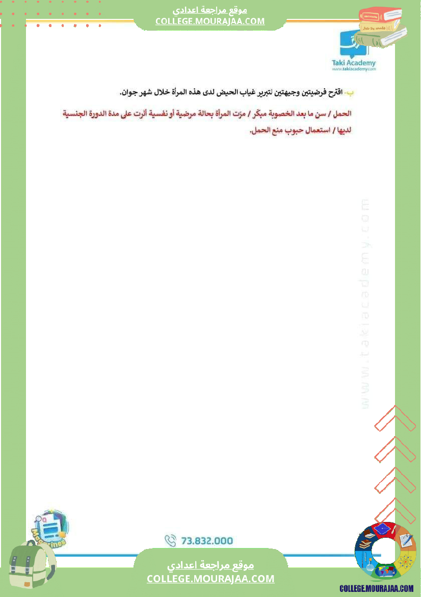 فرض_مرفق_بالإصلاح_لسنوات_9أساسي
