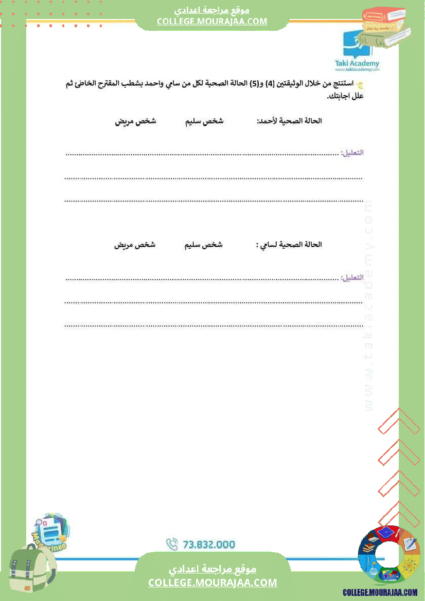 فرض_مرفق_بالإصلاح_لسنوات_9أساسي