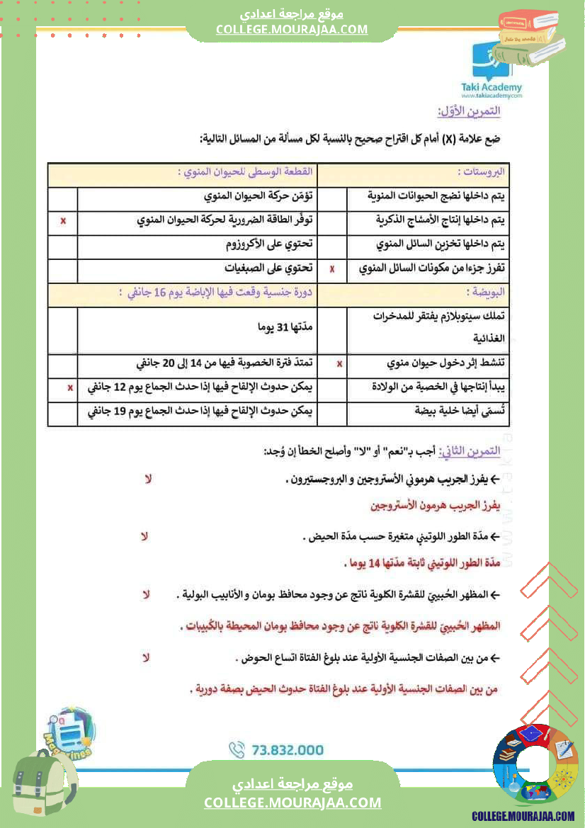 فرض_مرفق_بالإصلاح_لسنوات_9أساسي