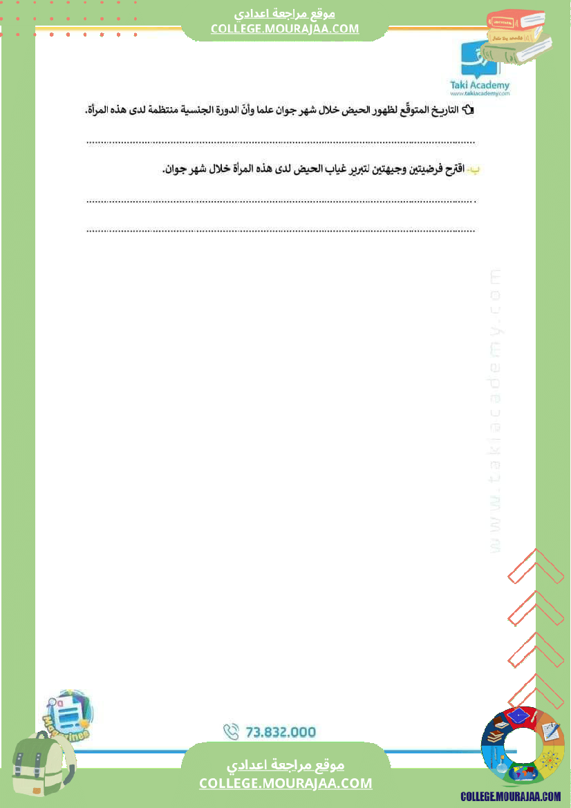 فرض_مرفق_بالإصلاح_لسنوات_9أساسي