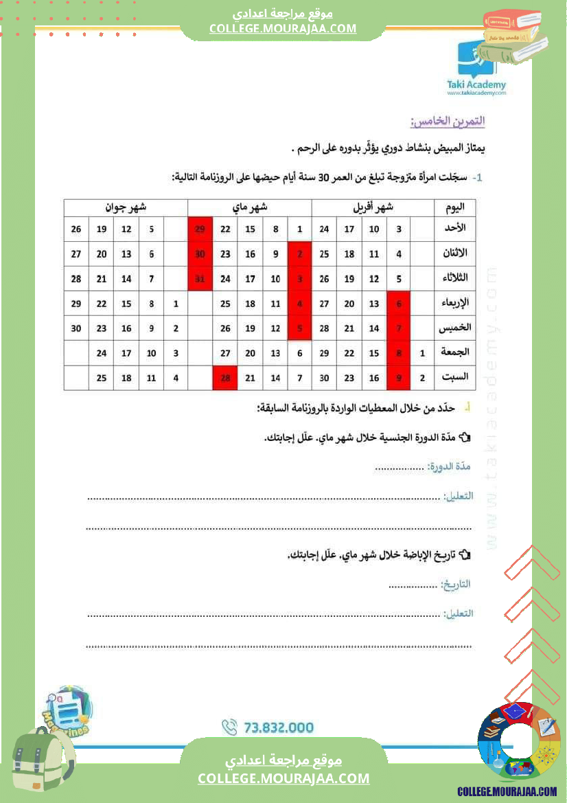 فرض_مرفق_بالإصلاح_لسنوات_9أساسي