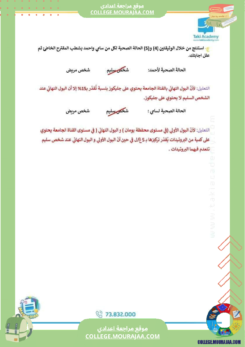 فرض_مرفق_بالإصلاح_لسنوات_9أساسي