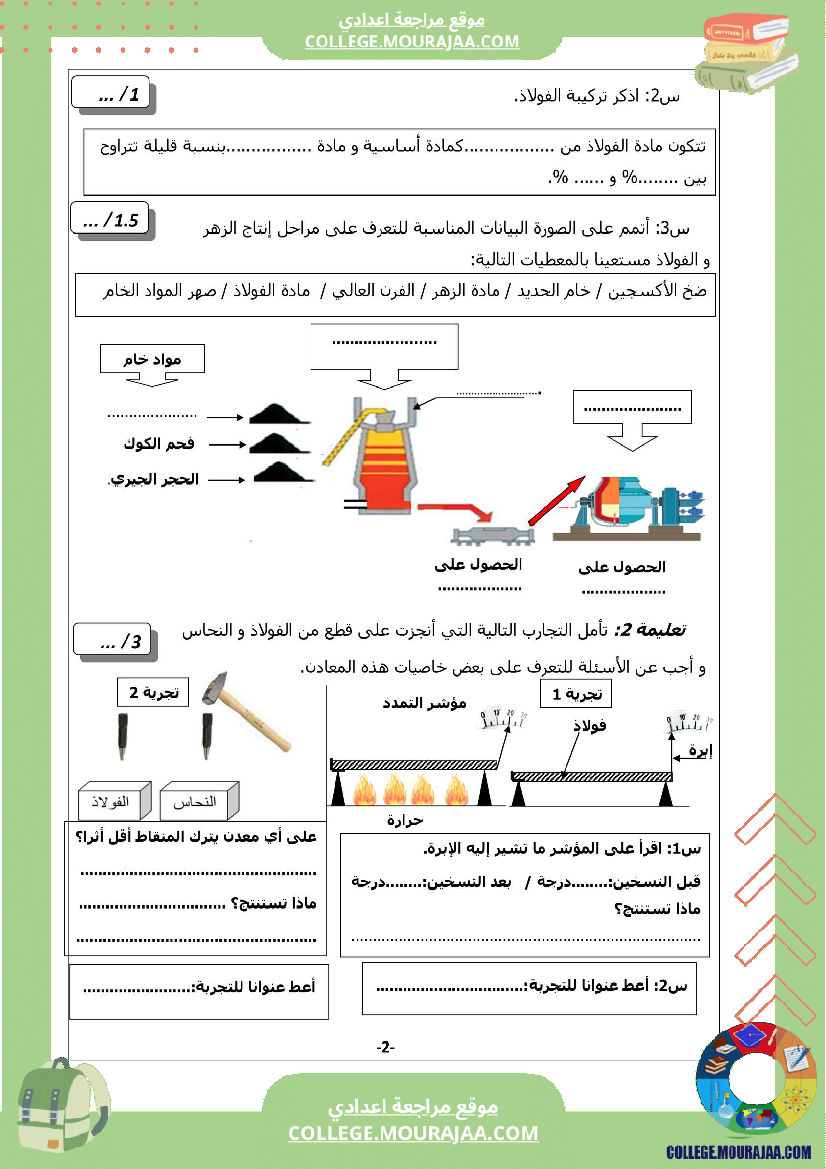 فرض_تأليفي_التاسعة_التربية_التكنولوجية_الثلاثي_الثالث