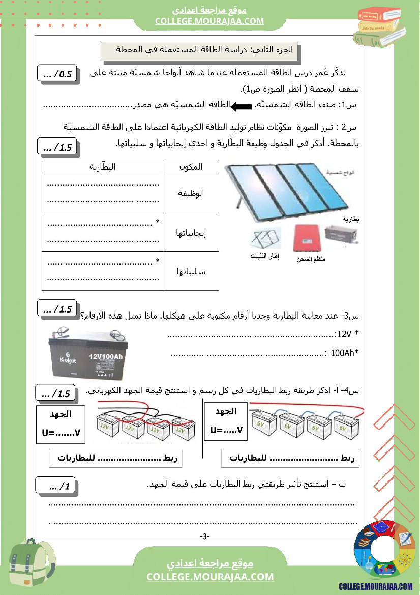 فرض_تأليفي_التاسعة_التربية_التكنولوجية_الثلاثي_الثالث