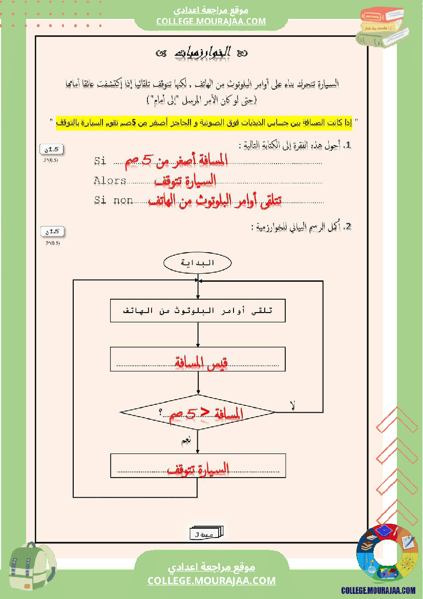 فرض_تأليفي_سنة_التاسعة_التربية_التكنولوجية_الثلاثي_الثالث