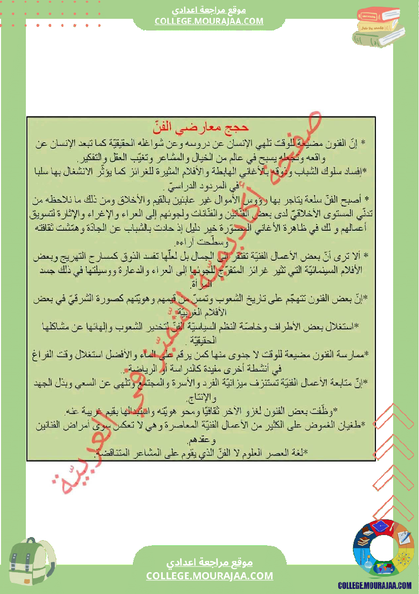 الت_اسعة_أساسي_ا_وثائق_تخص_محور_اعلام_و_مشاهير