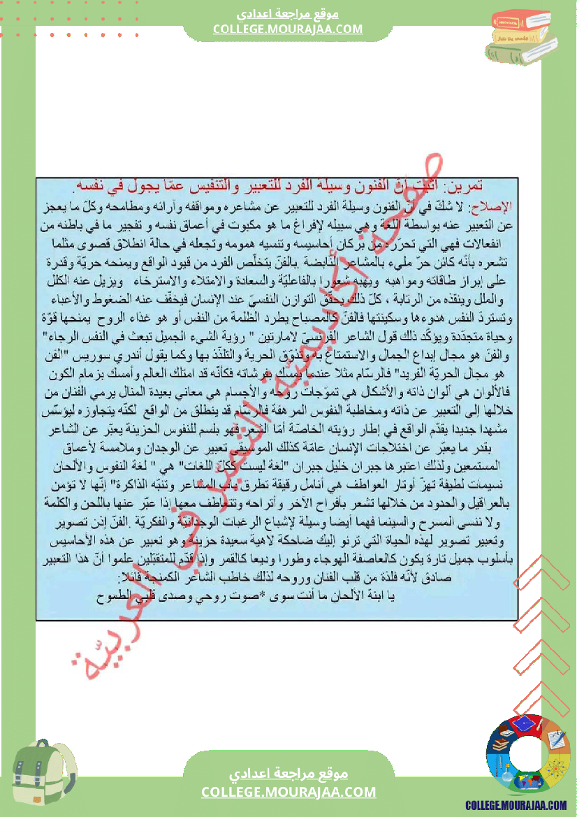 الت_اسعة_أساسي_ا_وثائق_تخص_محور_اعلام_و_مشاهير