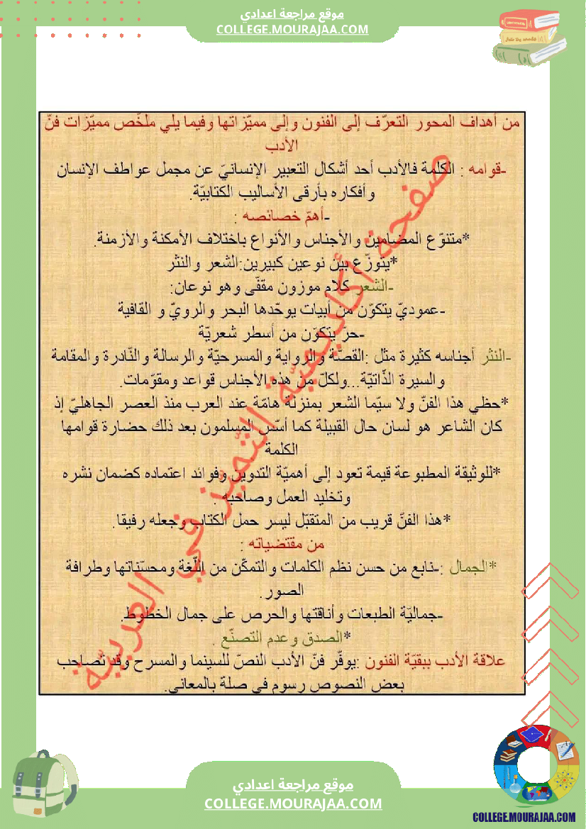 الت_اسعة_أساسي_ا_وثائق_تخص_محور_اعلام_و_مشاهير