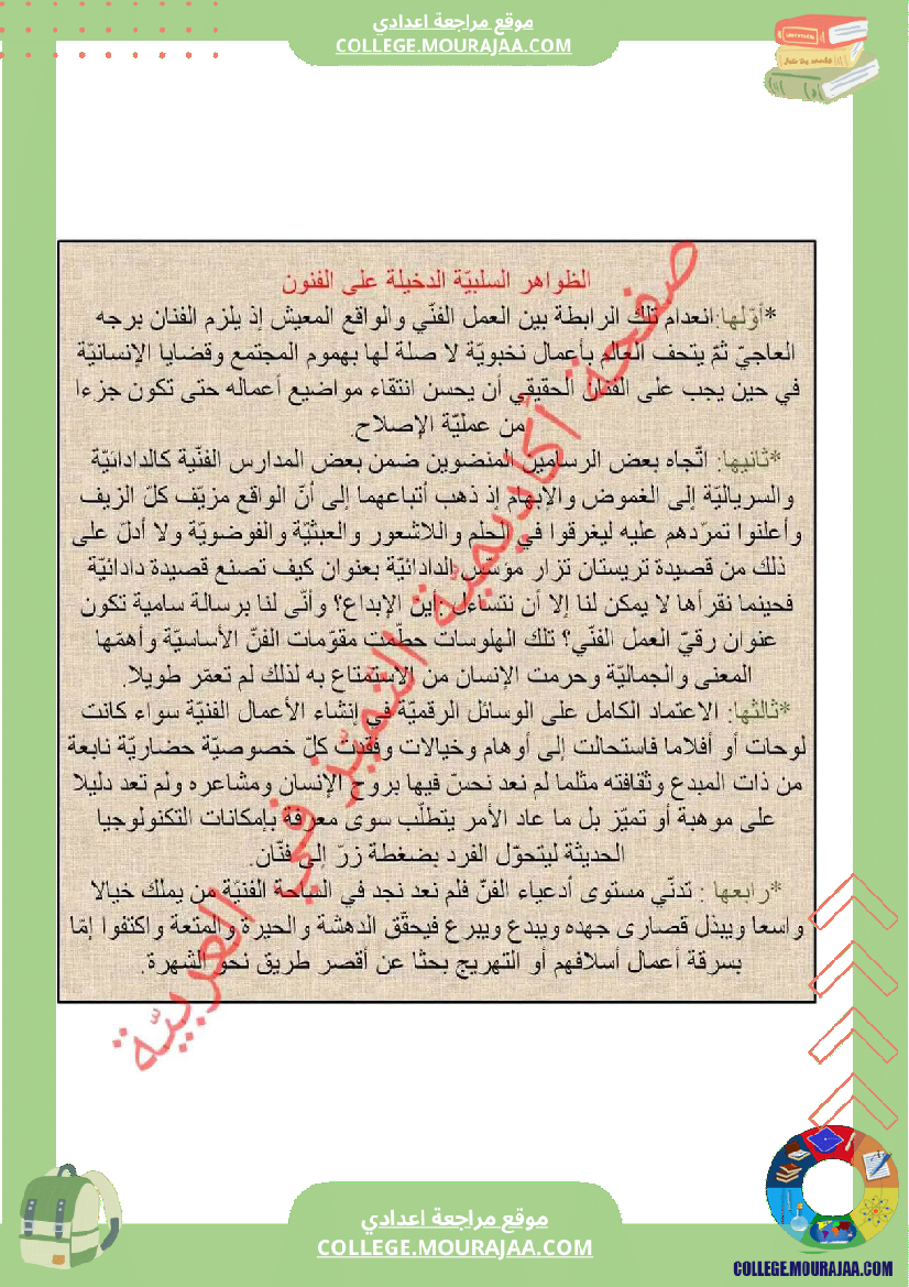 الت_اسعة_أساسي_ا_وثائق_تخص_محور_اعلام_و_مشاهير
