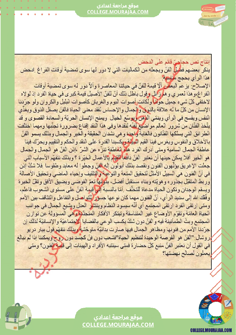 الت_اسعة_أساسي_ا_وثائق_تخص_محور_اعلام_و_مشاهير