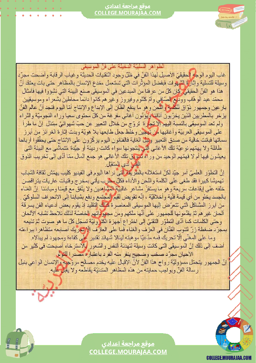 الت_اسعة_أساسي_ا_وثائق_تخص_محور_اعلام_و_مشاهير