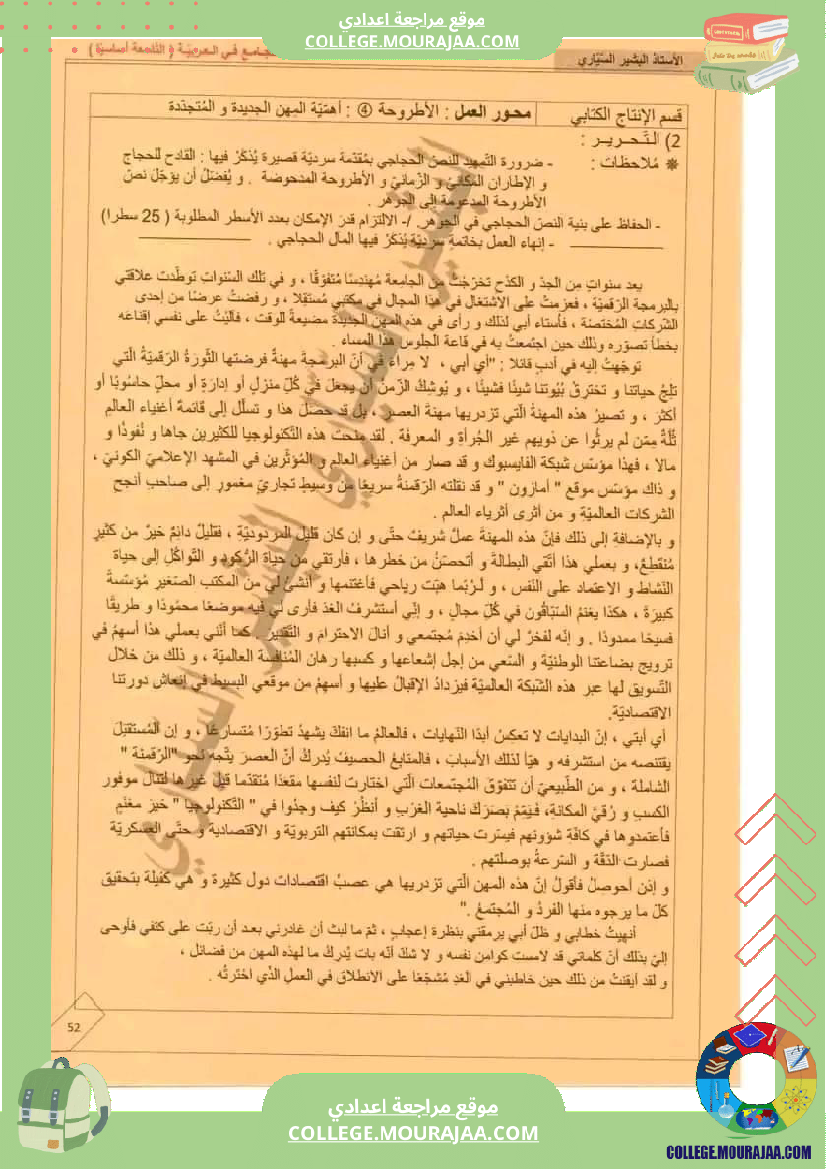 التاسعة أساسيا أإنتاج كتابي محر ر أھمية المھن الجديدة