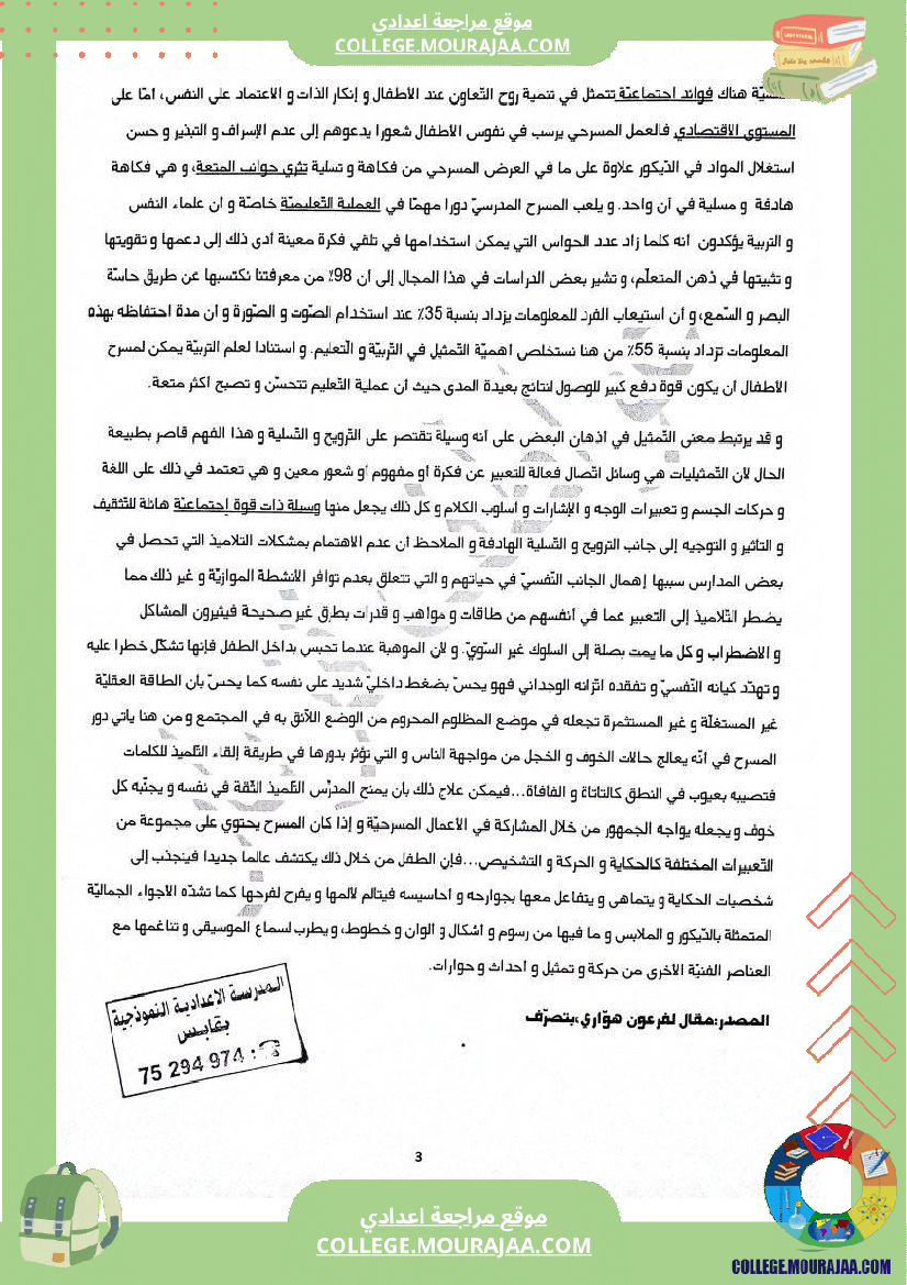 التاسعة أساسيا تدريب على الإنشاء حول فن ي السينما و المسرح