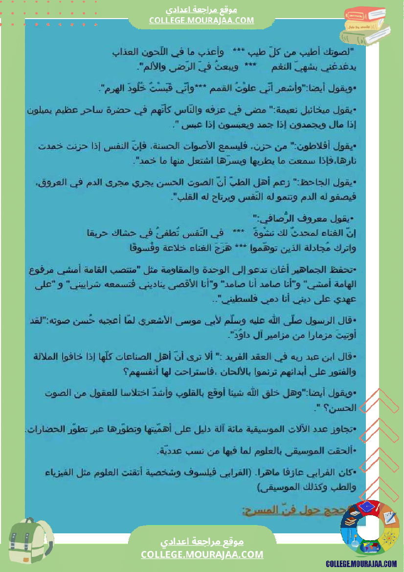 التاسعة_أساسيا_حجج_متنوعة_تثبت_أھمية_الفنون_لمن_أنجز_ال