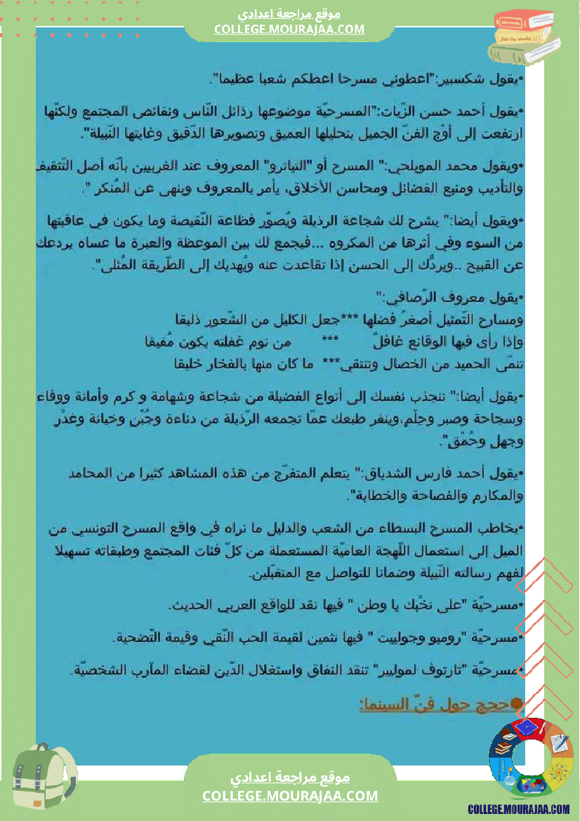 التاسعة_أساسيا_حجج_متنوعة_تثبت_أھمية_الفنون_لمن_أنجز_ال