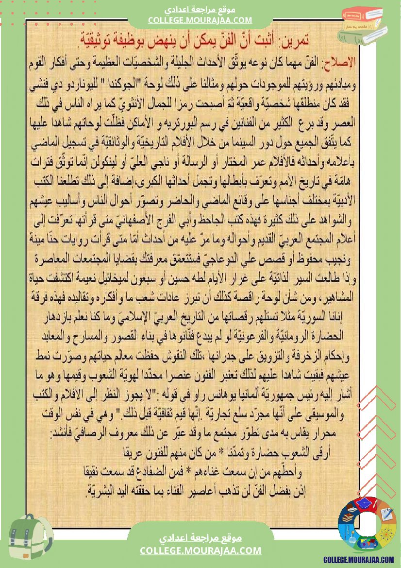 التاسعة أساسيا نصوص حجاجية حول الفنون