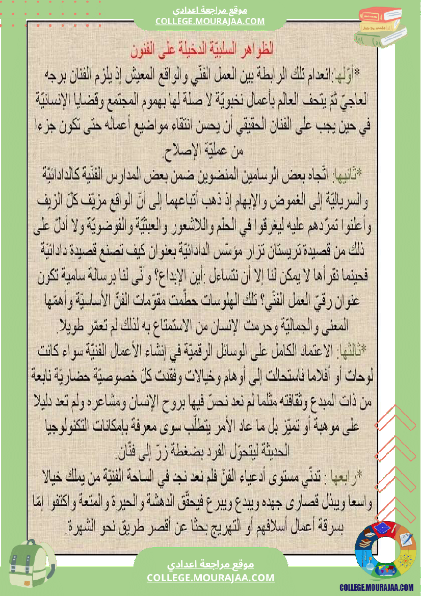 التاسعة_أساسيا_نصوص_حجاجية_حول_الفنون