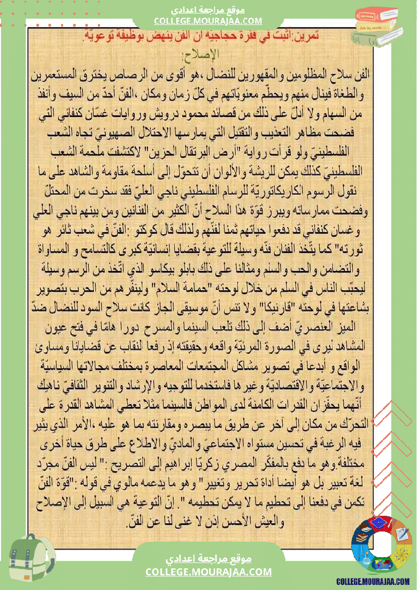 التاسعة_أساسيا_نصوص_حجاجية_حول_الفنون