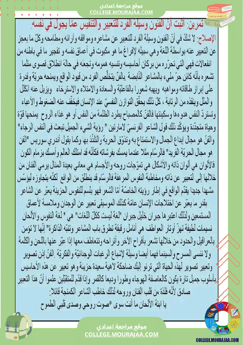التاسعة_أساسيا_نصوص_حجاجية_حول_الفنون
