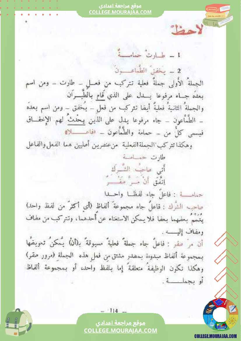 النحو_العربي__للغة_العربية_و_الريشة