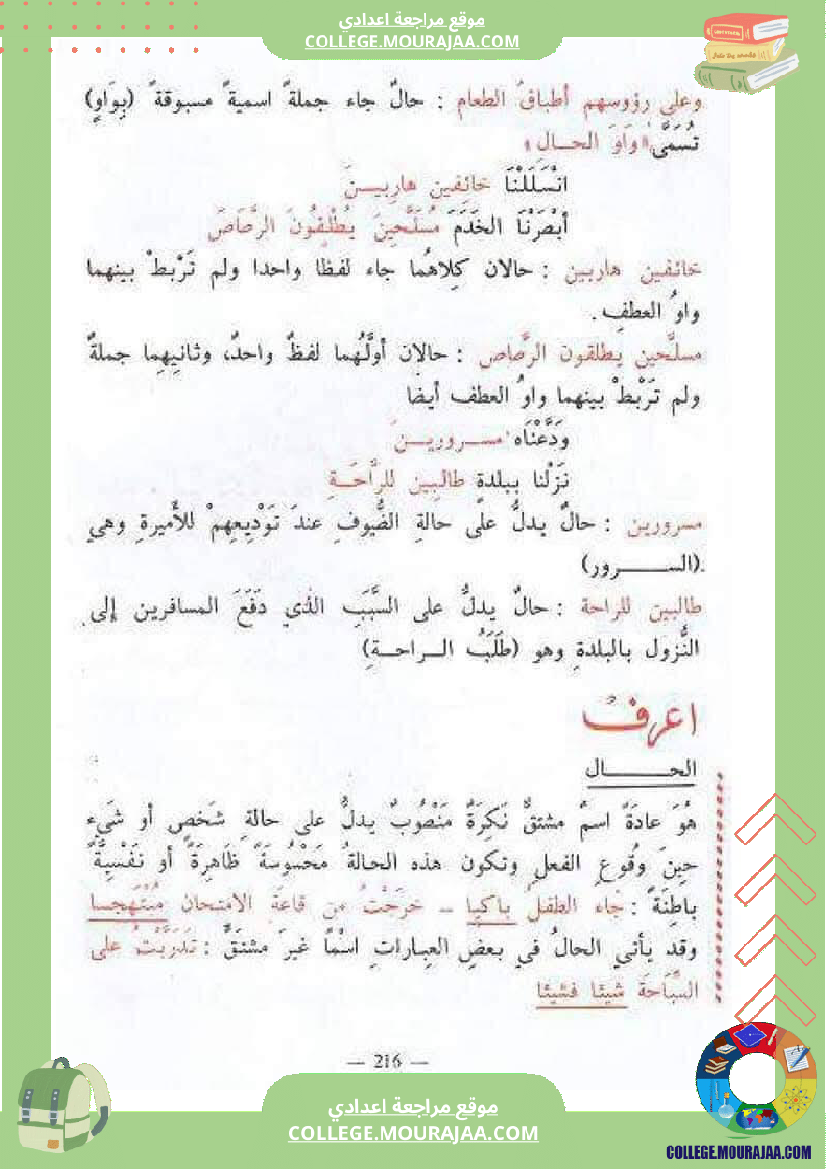 النحو_العربي__للغة_العربية_و_الريشة
