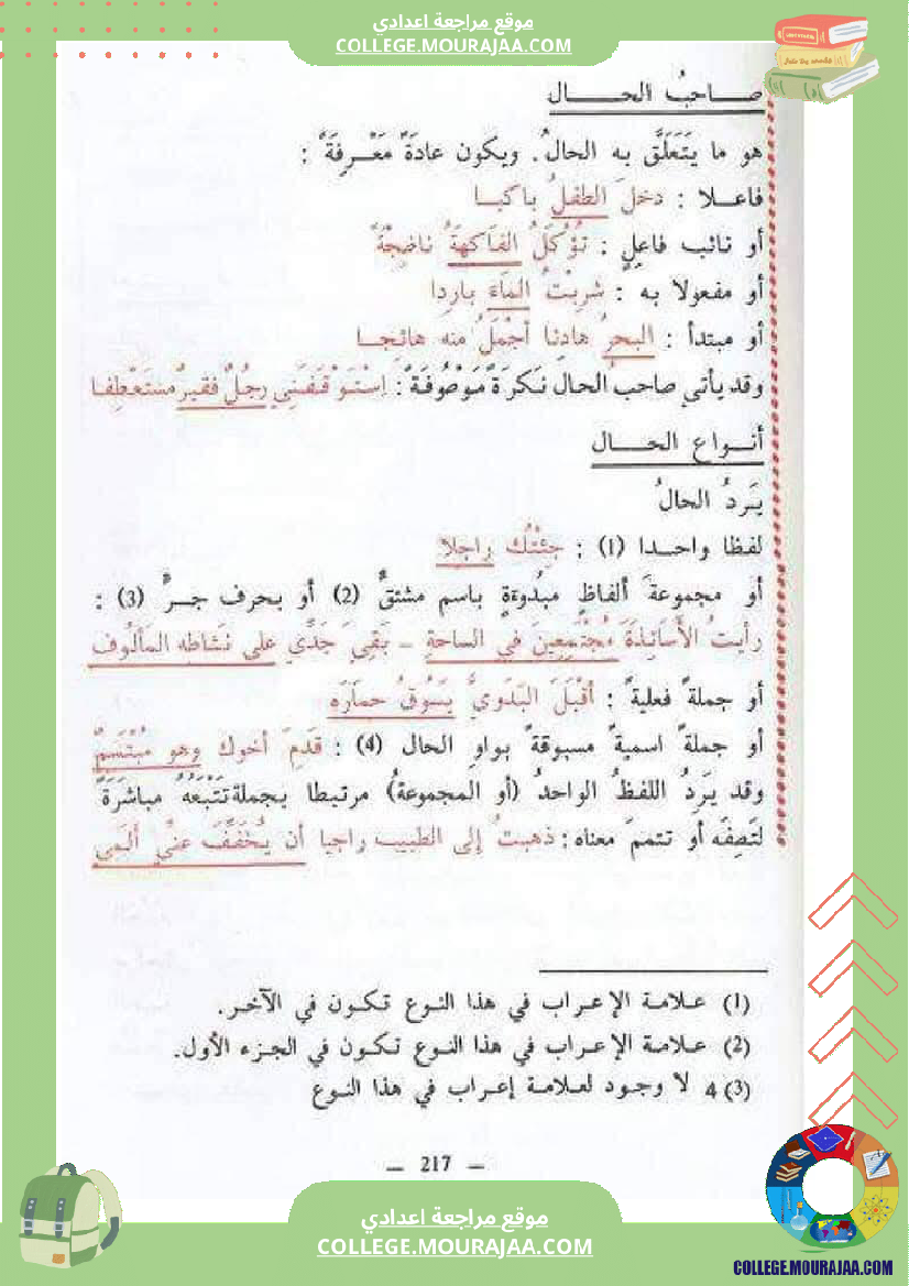 النحو_العربي__للغة_العربية_و_الريشة