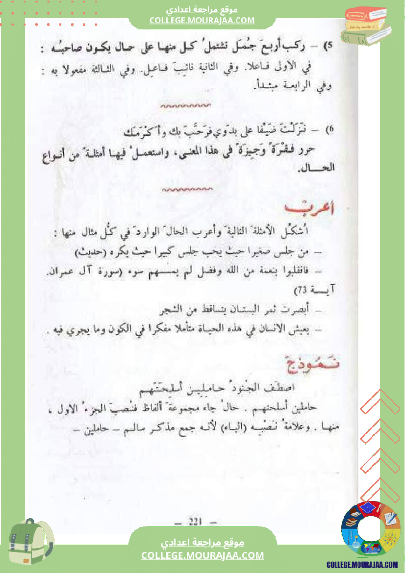النحو_العربي__للغة_العربية_و_الريشة