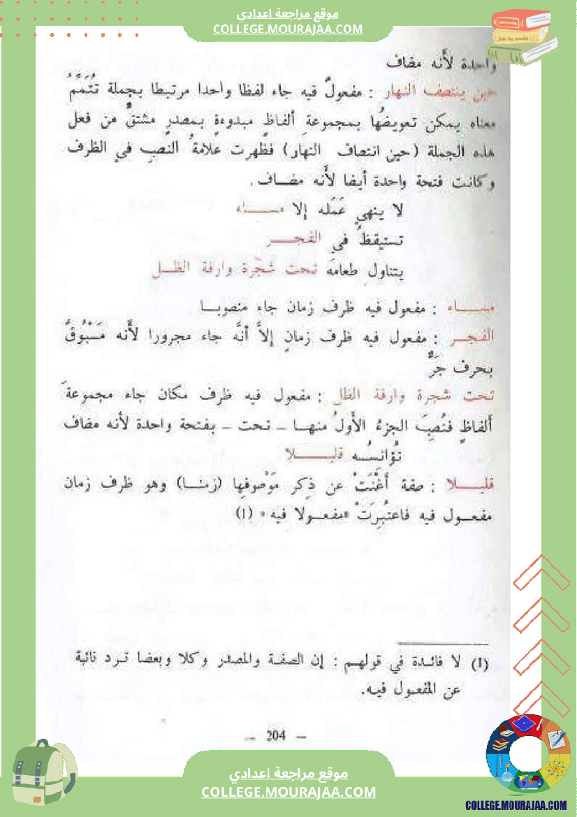 النحو_العربي__للغة_العربية_و_الريشة