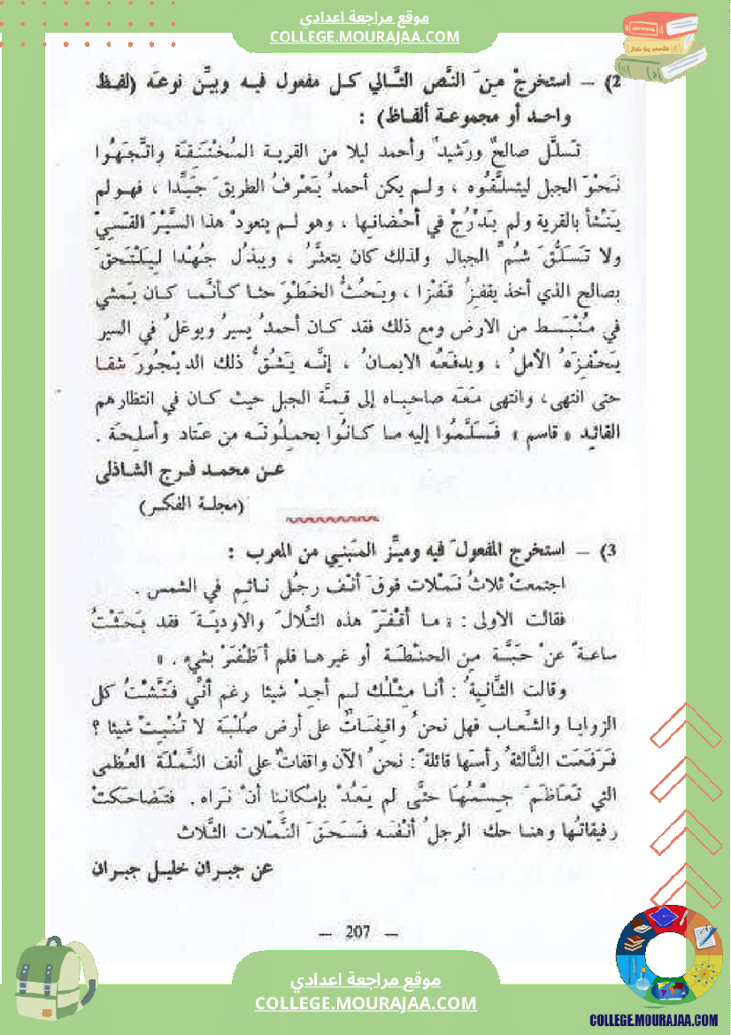 النحو_العربي__للغة_العربية_و_الريشة