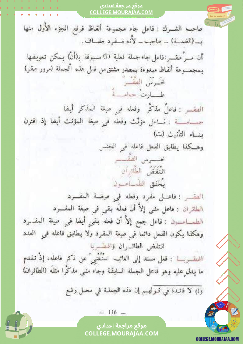 النحو_العربي__للغة_العربية_و_الريشة