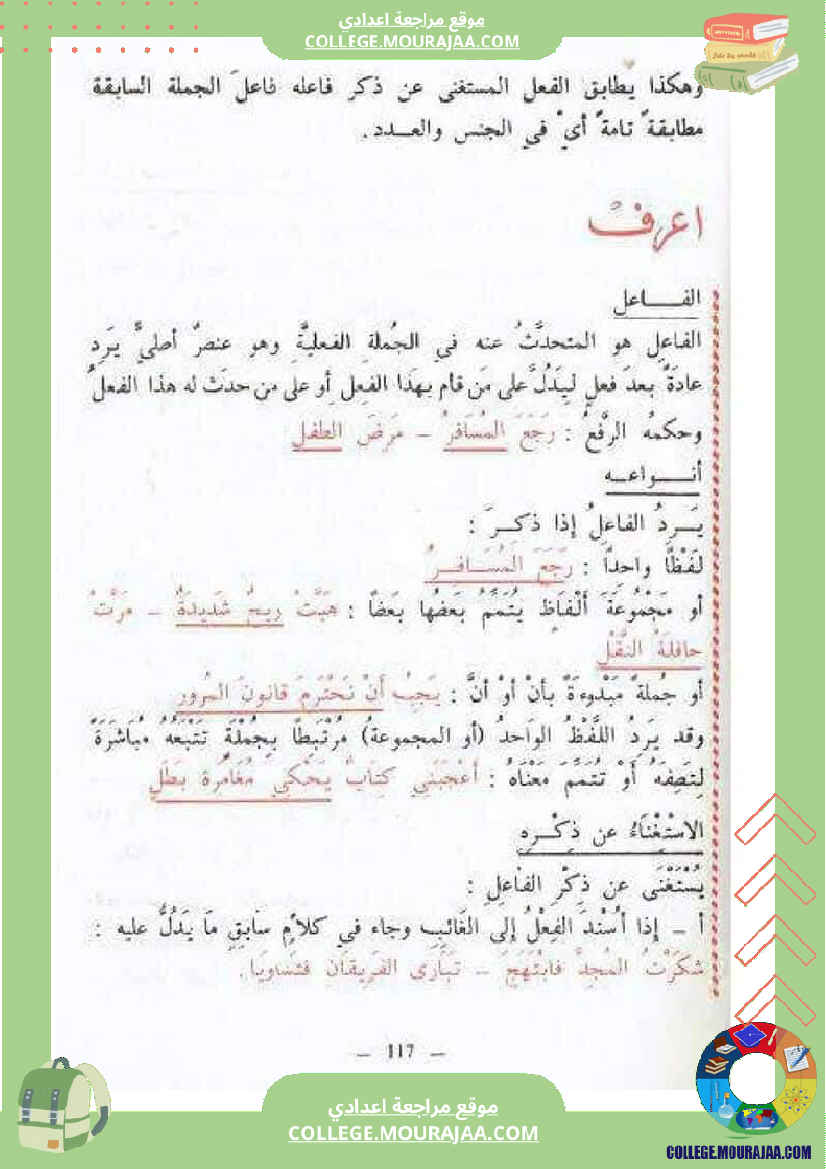 النحو_العربي__للغة_العربية_و_الريشة