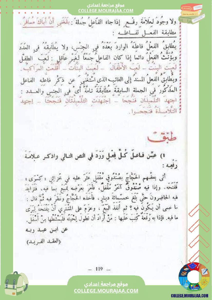 النحو_العربي__للغة_العربية_و_الريشة