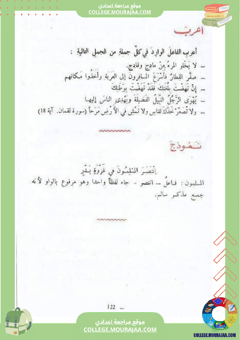 النحو_العربي__للغة_العربية_و_الريشة