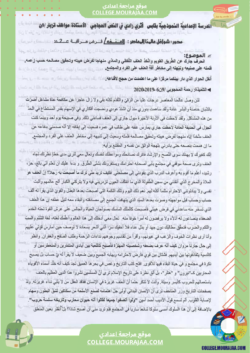 انتاج كتابي مع الإصلاح تاسعة شواغل من عالمنا المعاصر