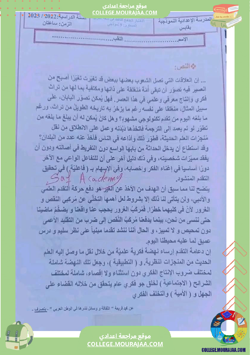 تاسعة عربية دراسة نص