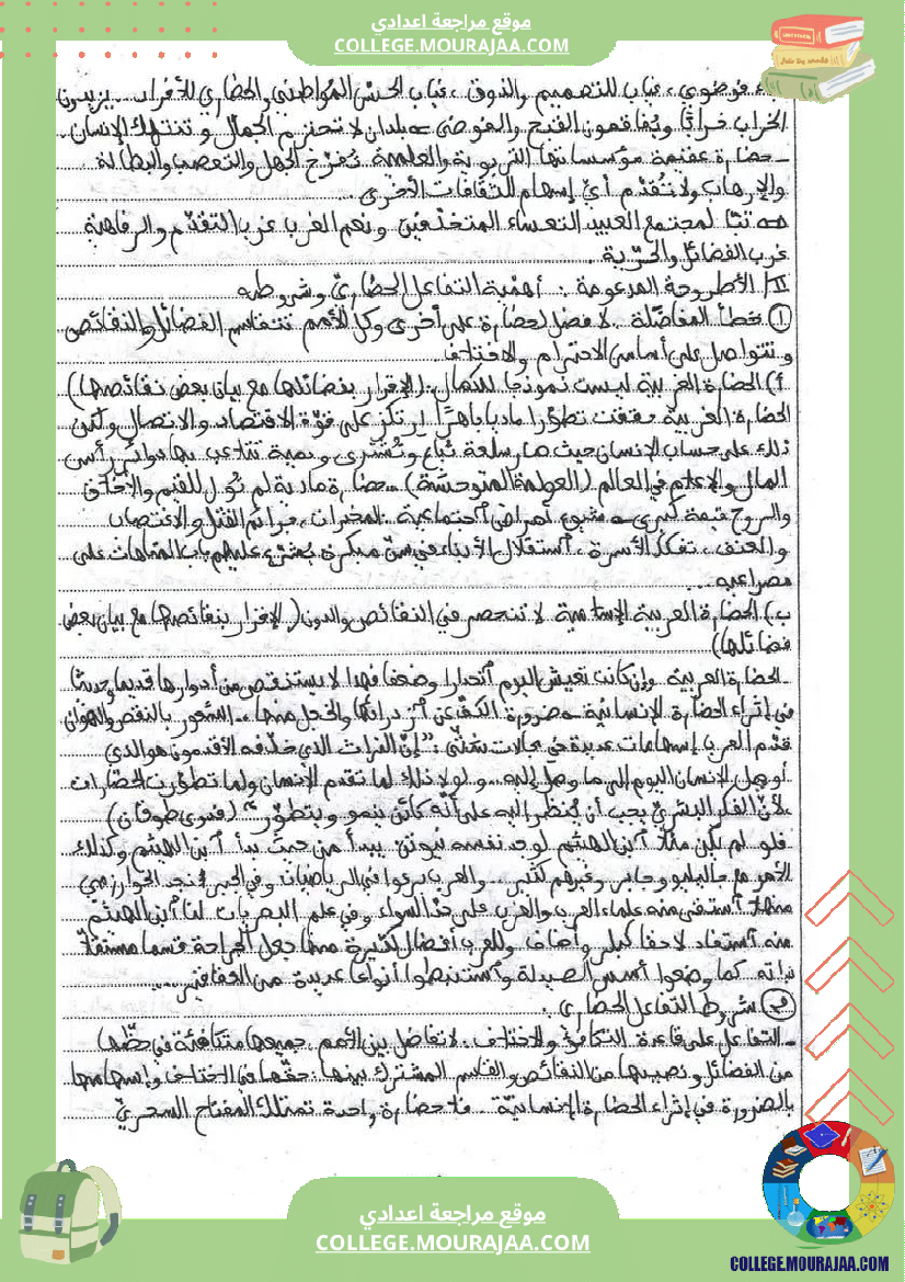 تاسعة_عربية_مواضيع_حول_محور_مع_جملة_من_الملخصات_للمحور